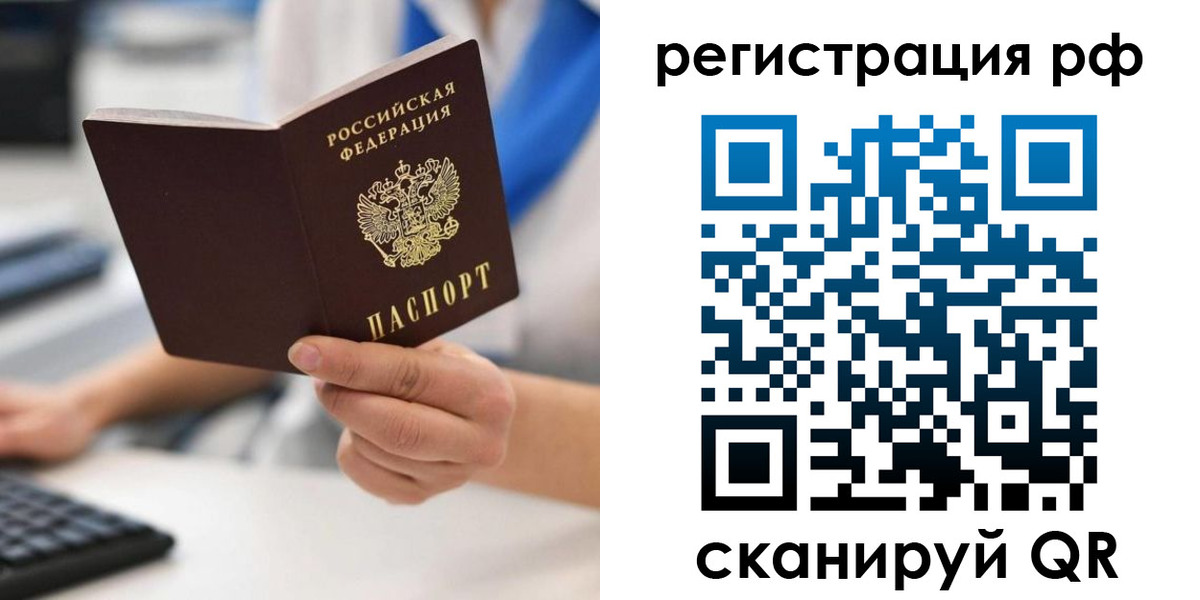 временная регистрация купить в Иркутске