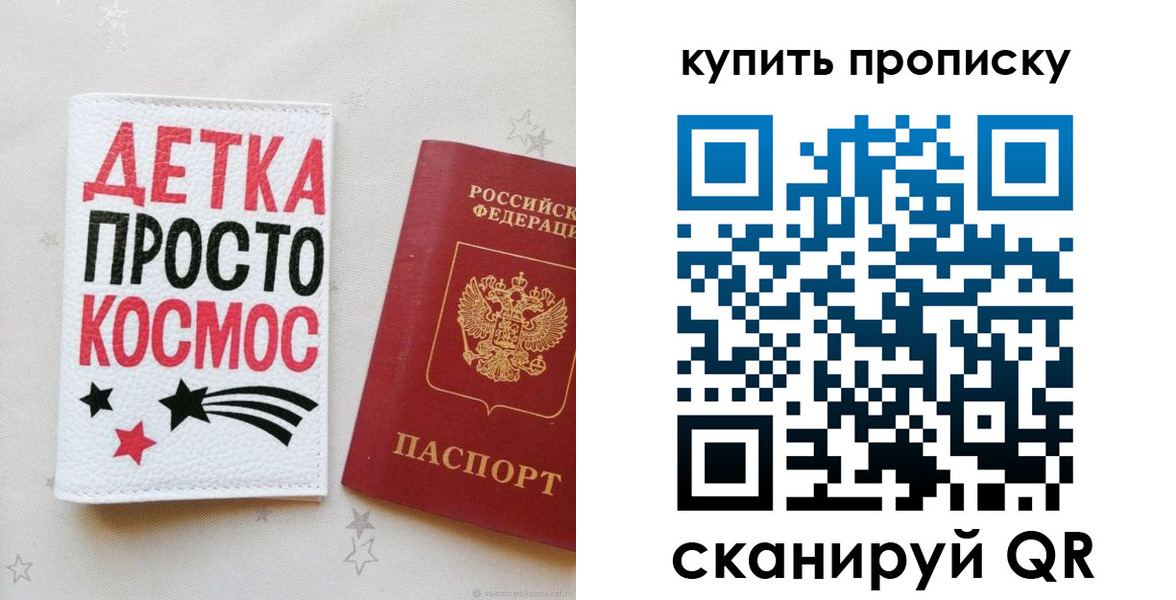 купить прописку в Иркутске