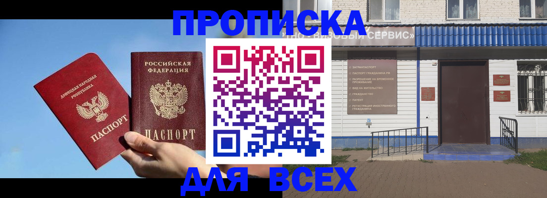 прописка поиск в Иркутске