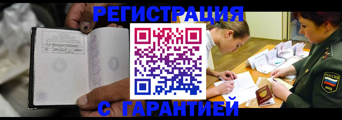 прописка ребенка в Иркутске