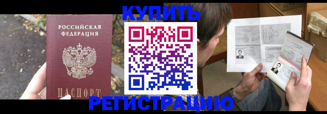 временная регистрация поиск в Иркутске