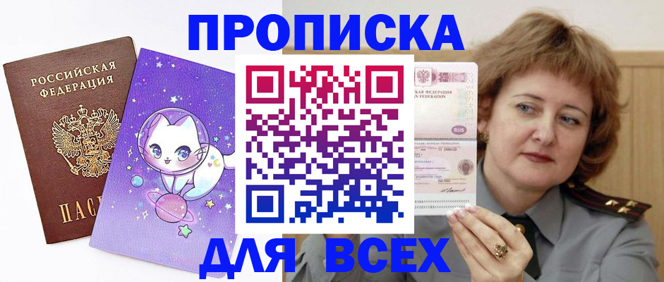 прописка гарантия в Иркутске