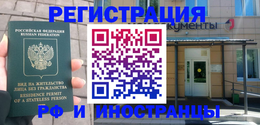 временная регистрация 2025 в Иркутске