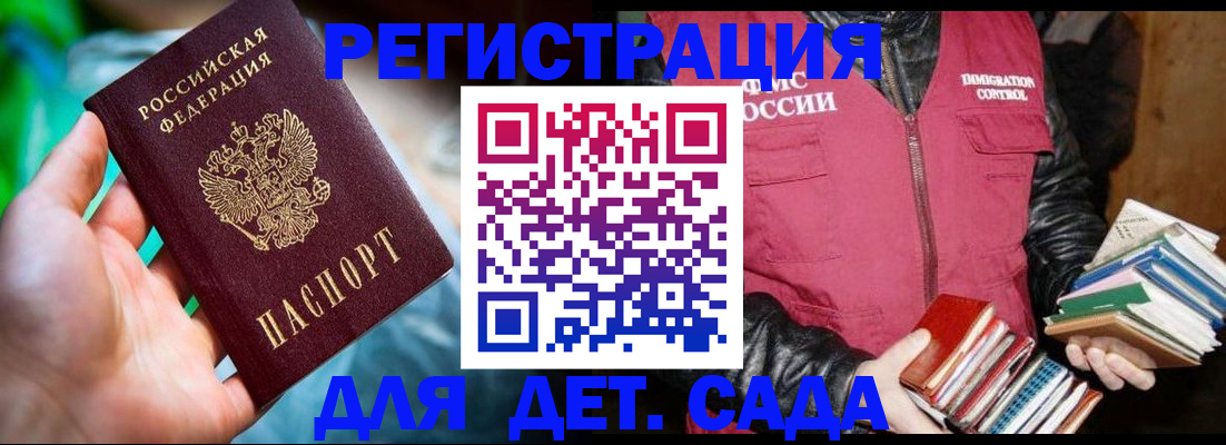 регистрация для дет. сада в Иркутске