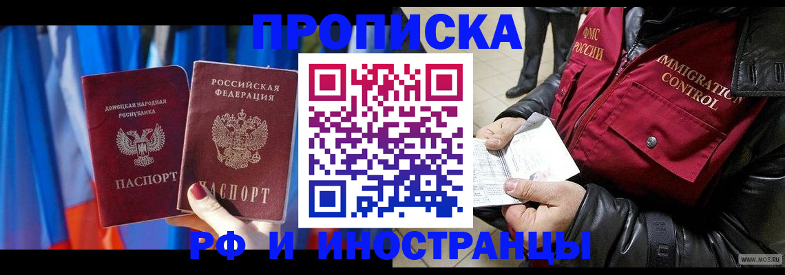 прописка регистрация в Иркутске